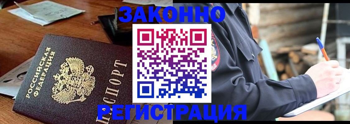 прописка законно в Бутурлиновке